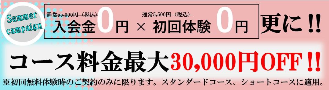 女性専用パーソナルジム Top tier 幕張駅前店のキャンペーンバナー